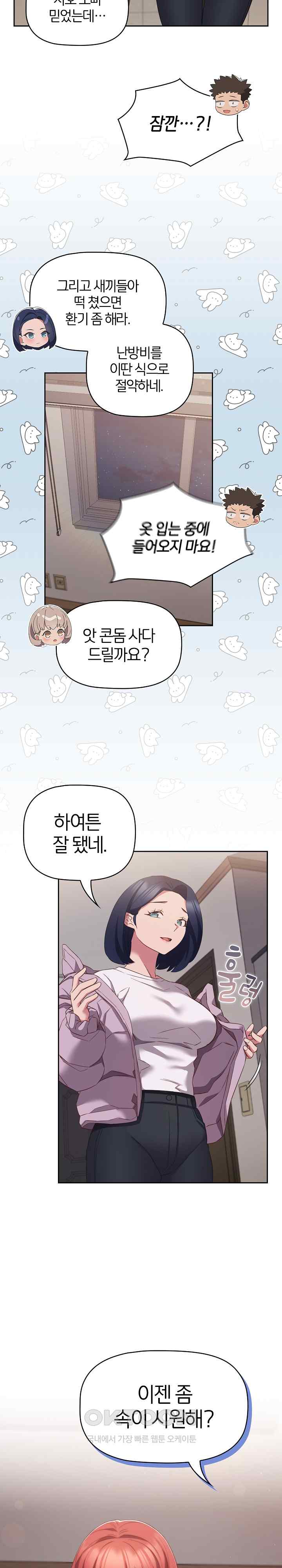 The Four Of Us Can’t Live Together Raw Chapter 45 image 21