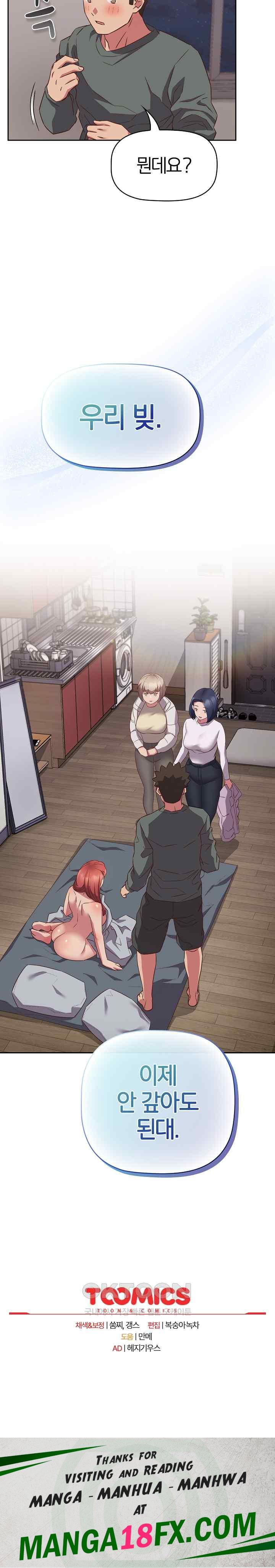The Four Of Us Can’t Live Together Raw Chapter 45 image 23