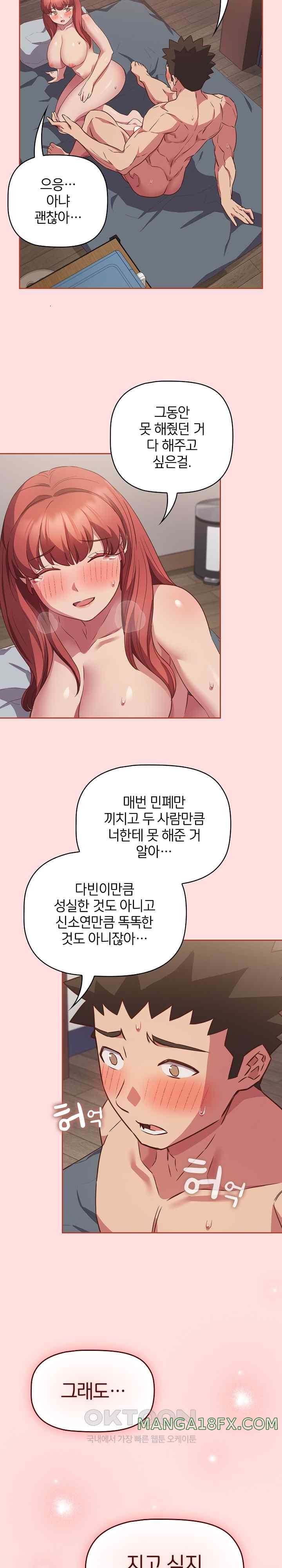 The Four Of Us Can’t Live Together Raw Chapter 45 image 3