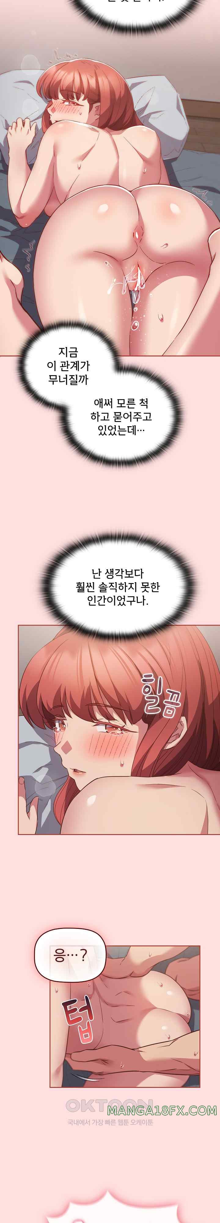 The Four Of Us Can’t Live Together Raw Chapter 45 image 5