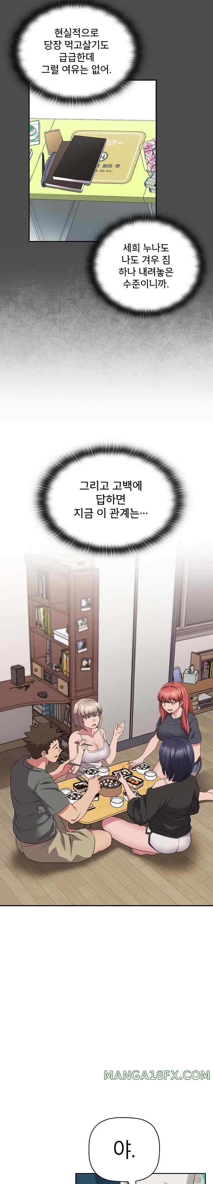 The Four Of Us Can’t Live Together Raw Chapter 46 image 11