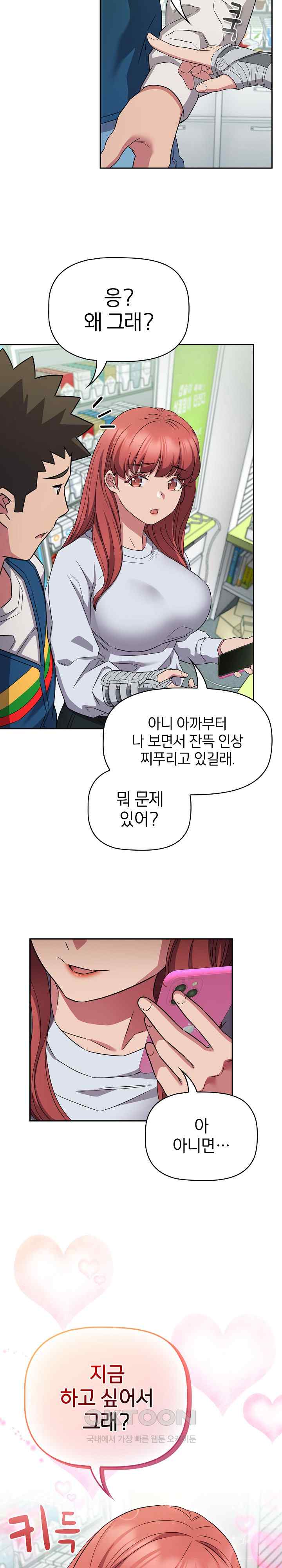 The Four Of Us Can’t Live Together Raw Chapter 46 image 12