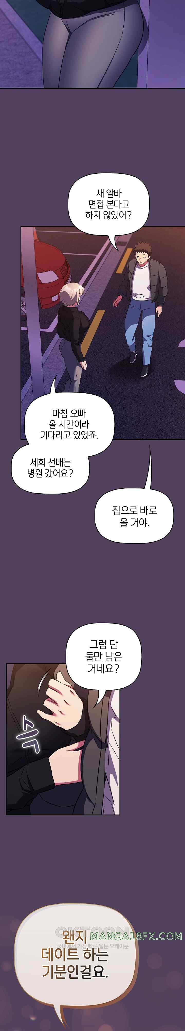 The Four Of Us Can’t Live Together Raw Chapter 46 image 18