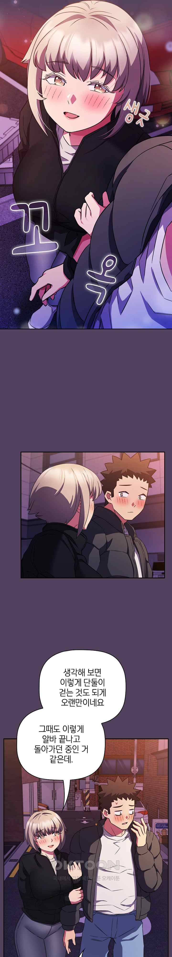 The Four Of Us Can’t Live Together Raw Chapter 46 image 19