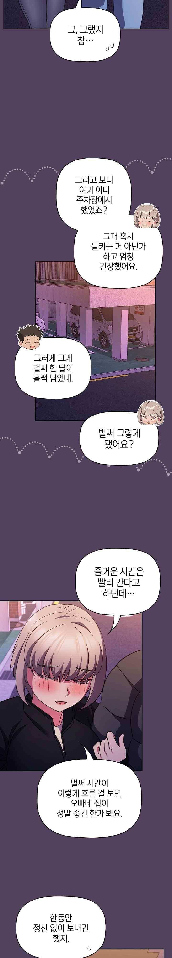 The Four Of Us Can’t Live Together Raw Chapter 46 image 20