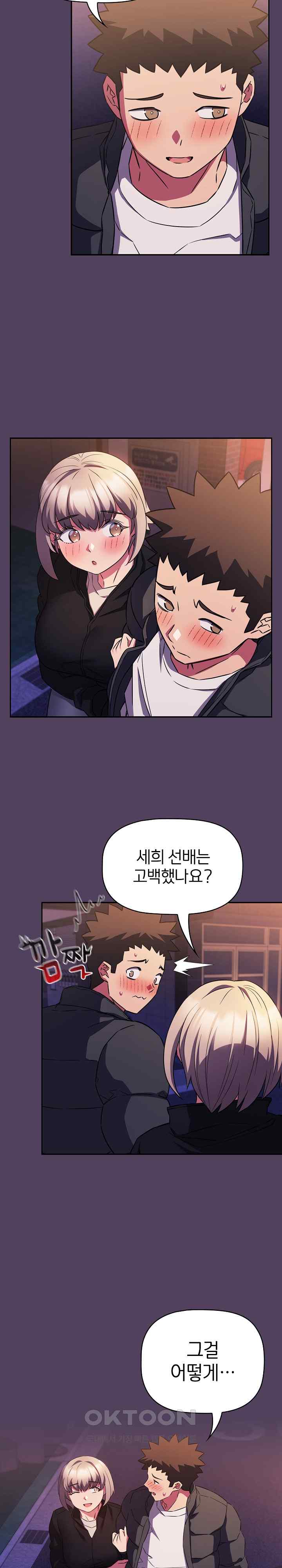 The Four Of Us Can’t Live Together Raw Chapter 46 image 21