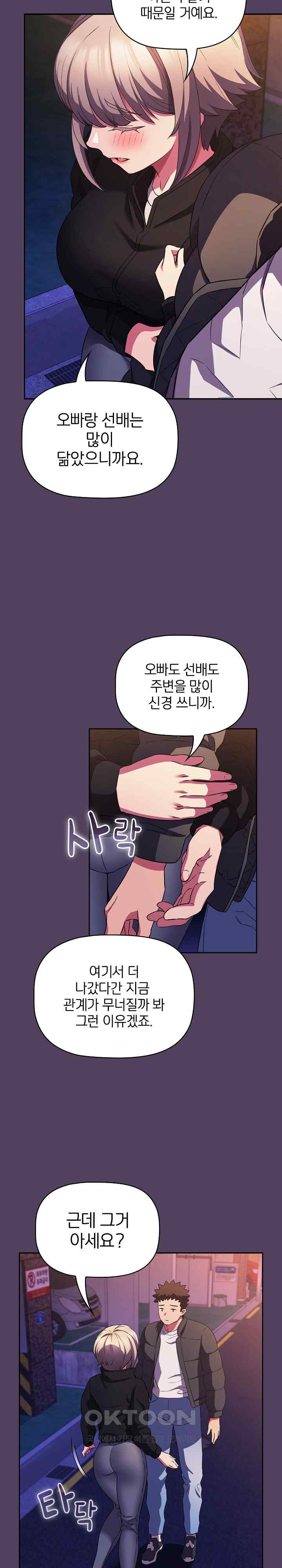 The Four Of Us Can’t Live Together Raw Chapter 46 image 23