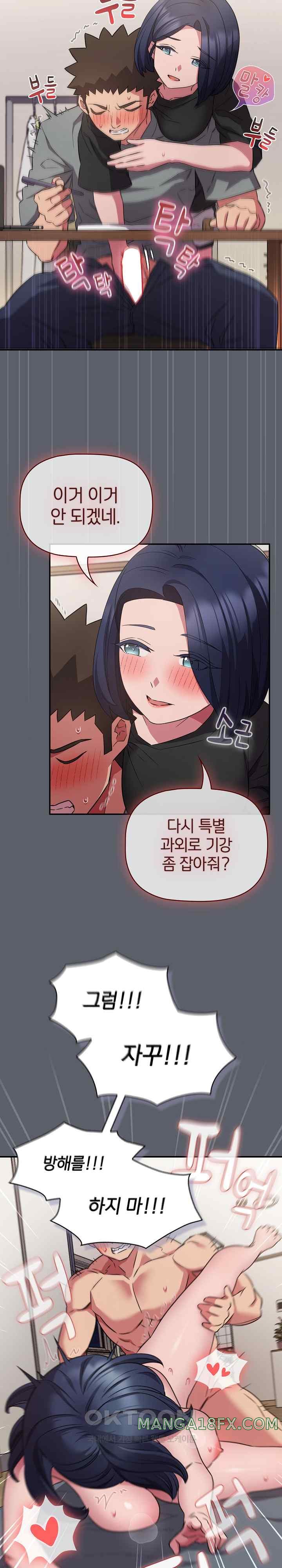 The Four Of Us Can’t Live Together Raw Chapter 46 image 3