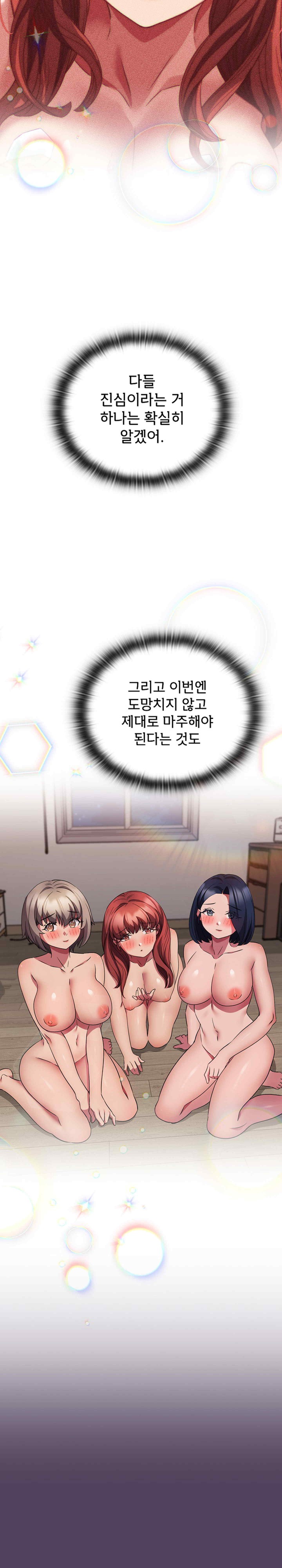 The Four Of Us Can’t Live Together Raw Chapter 47 image 10