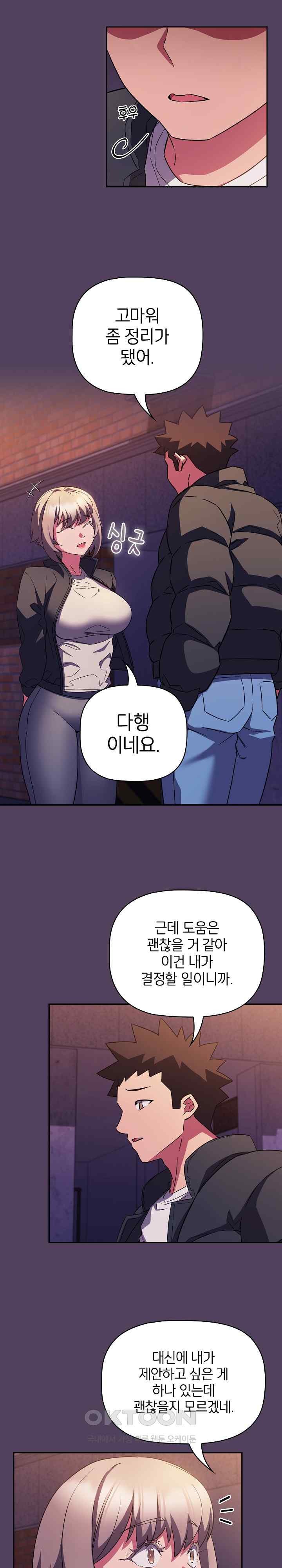 The Four Of Us Can’t Live Together Raw Chapter 47 image 11