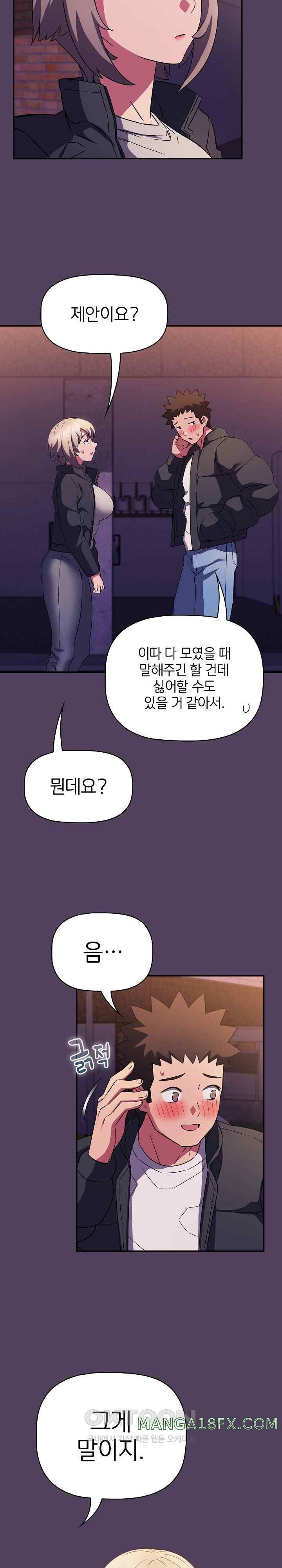 The Four Of Us Can’t Live Together Raw Chapter 47 image 12