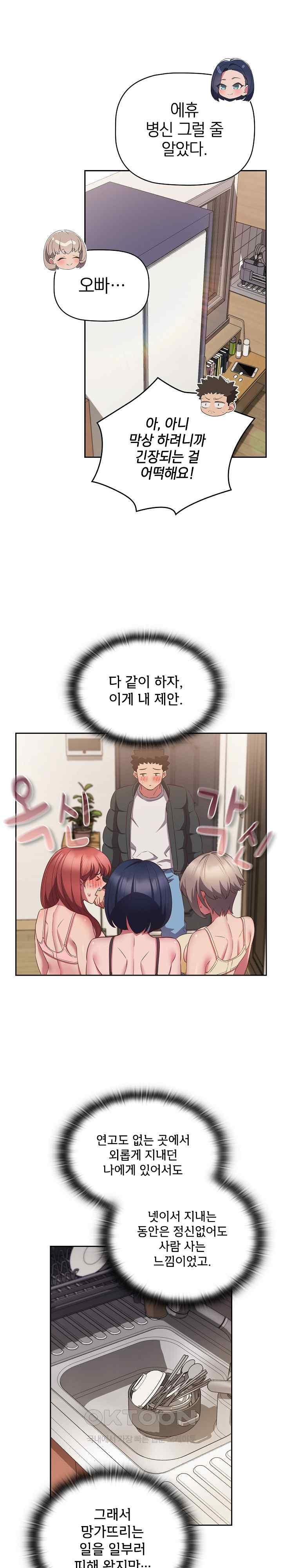 The Four Of Us Can’t Live Together Raw Chapter 47 image 17