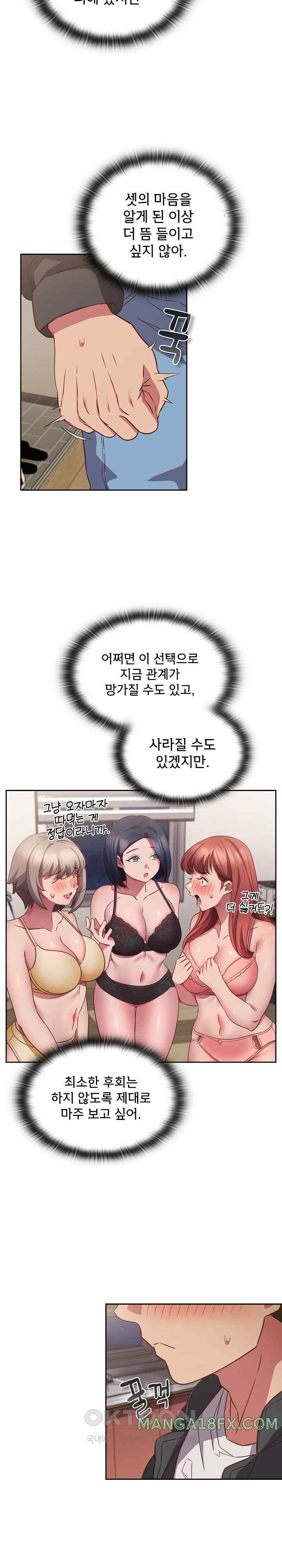 The Four Of Us Can’t Live Together Raw Chapter 47 image 18