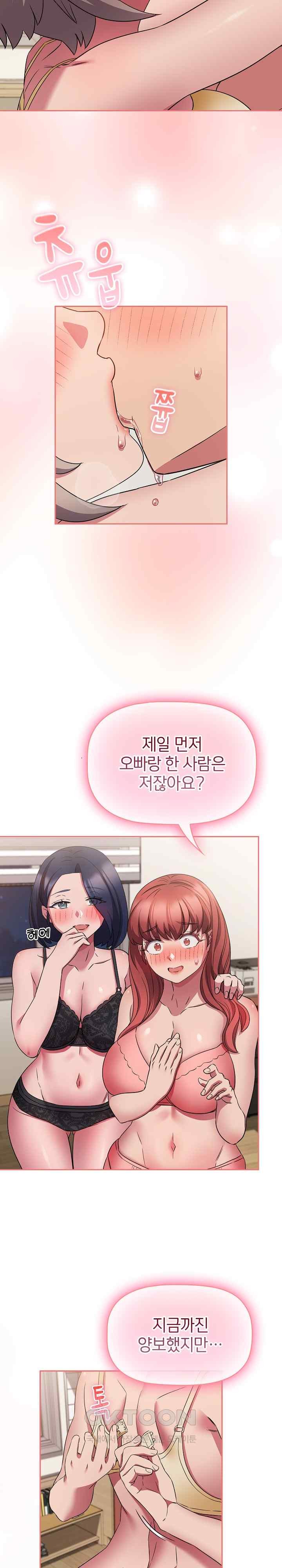 The Four Of Us Can’t Live Together Raw Chapter 47 image 23