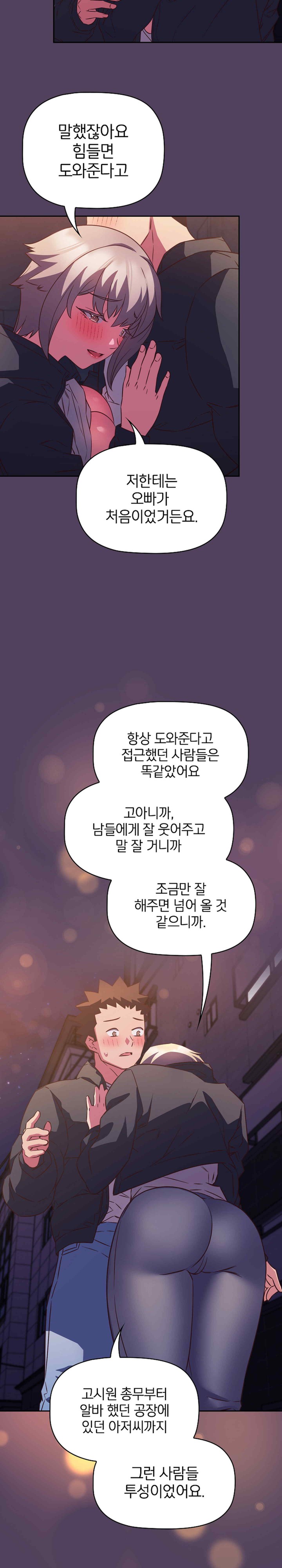 The Four Of Us Can’t Live Together Raw Chapter 47 image 2