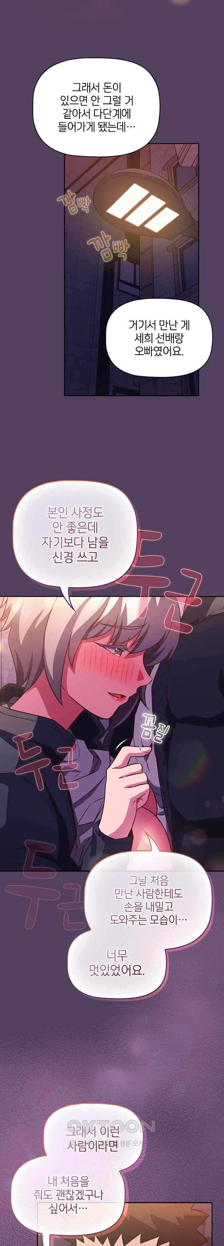 The Four Of Us Can’t Live Together Raw Chapter 47 image 3