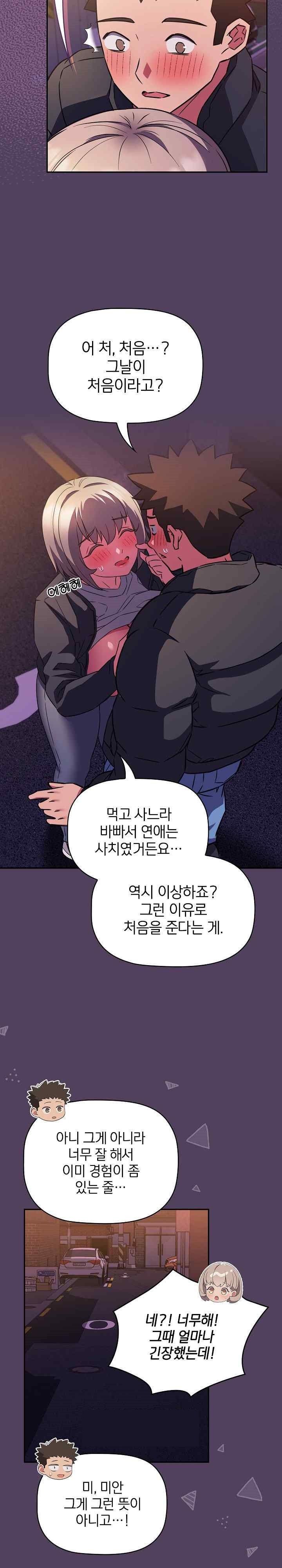 The Four Of Us Can’t Live Together Raw Chapter 47 image 4