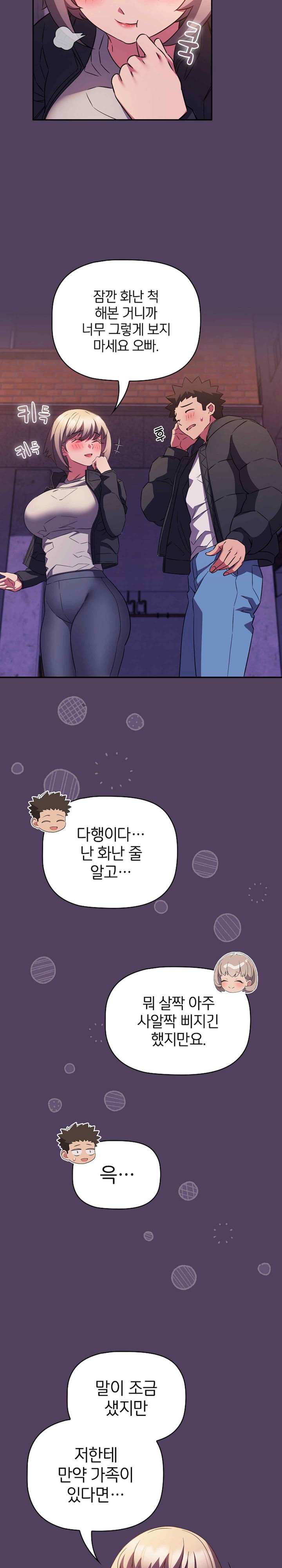 The Four Of Us Can’t Live Together Raw Chapter 47 image 6