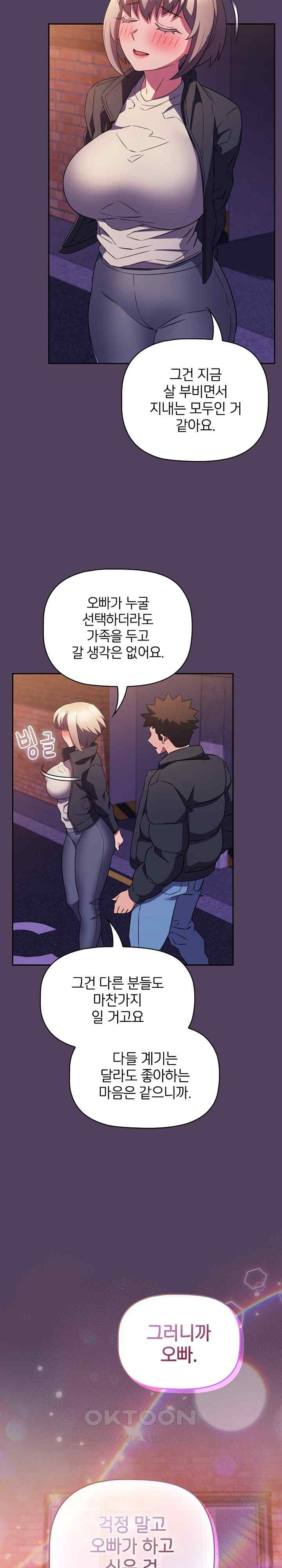 The Four Of Us Can’t Live Together Raw Chapter 47 image 7
