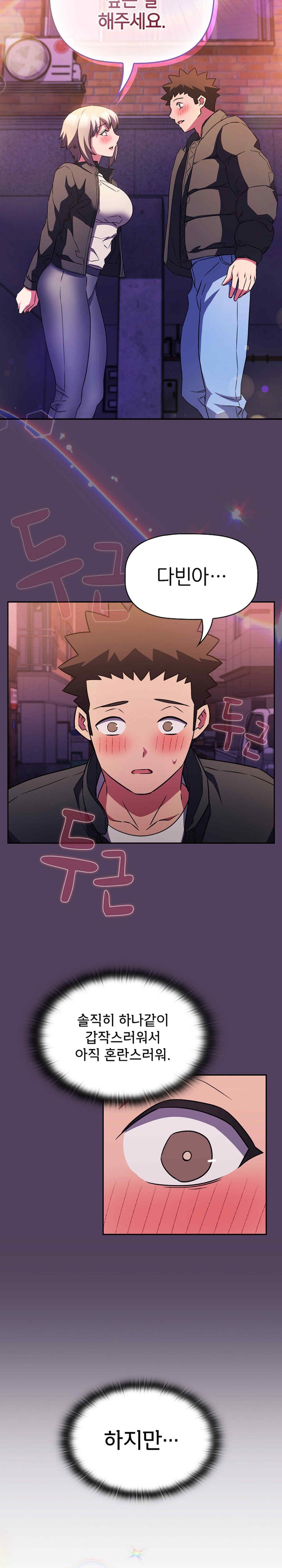The Four Of Us Can’t Live Together Raw Chapter 47 image 8