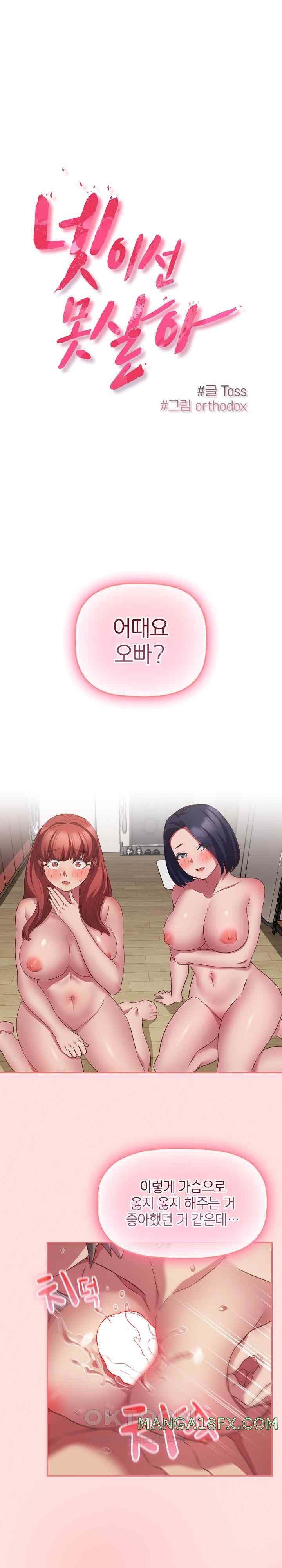 The Four Of Us Can’t Live Together Raw Chapter 48 image 0