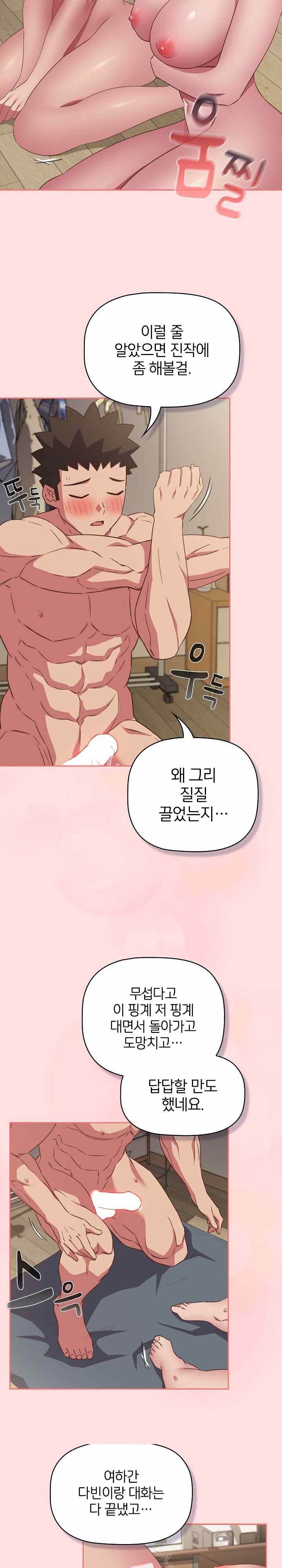 The Four Of Us Can’t Live Together Raw Chapter 48 image 23