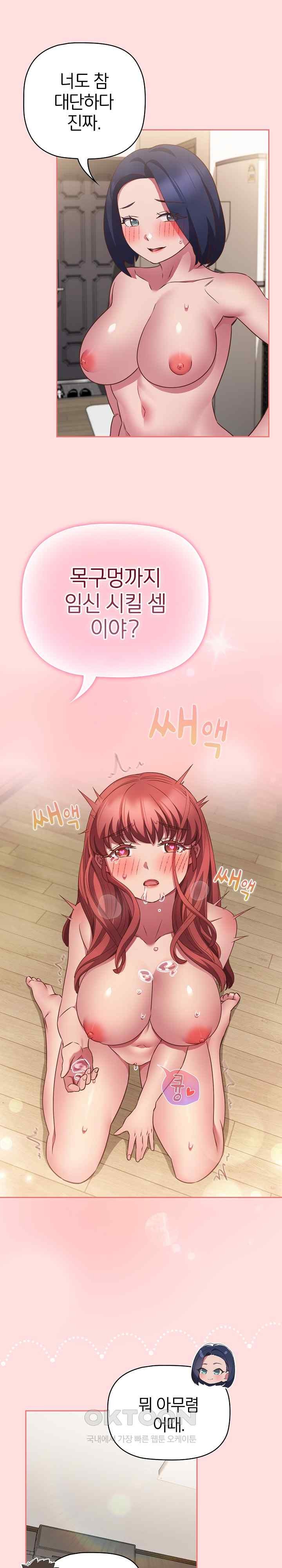 The Four Of Us Can’t Live Together Raw Chapter 49 image 12