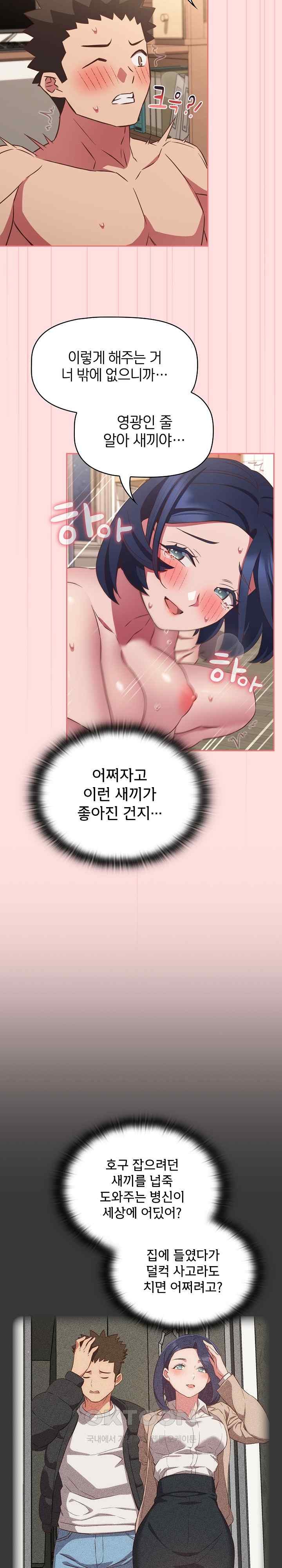 The Four Of Us Can’t Live Together Raw Chapter 49 image 16