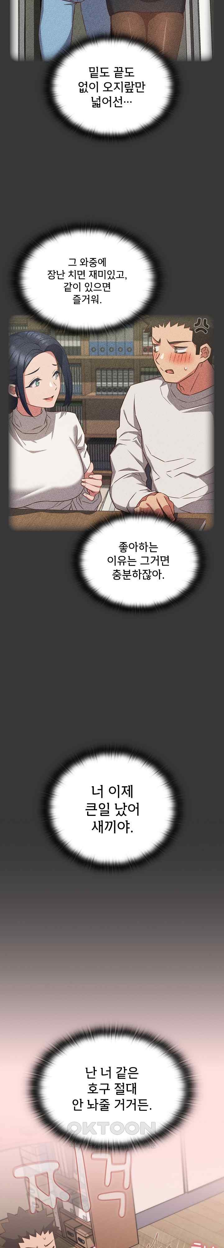 The Four Of Us Can’t Live Together Raw Chapter 49 image 17
