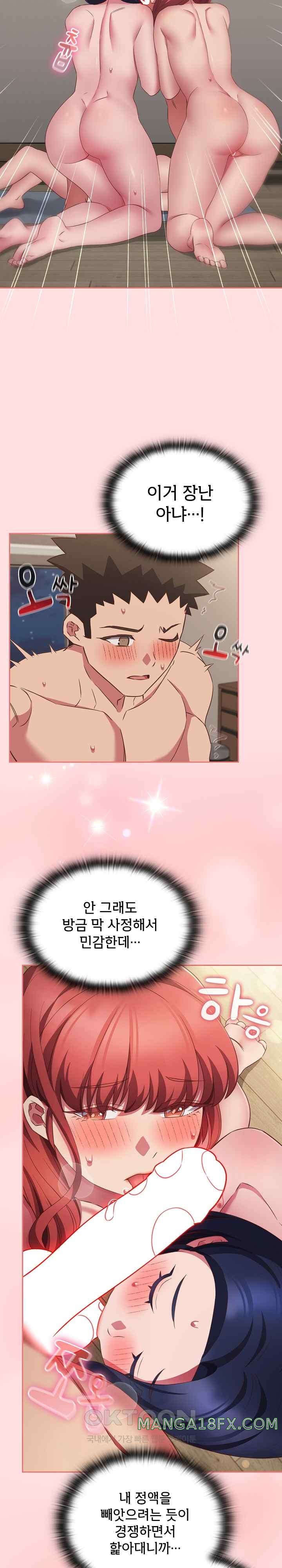 The Four Of Us Can’t Live Together Raw Chapter 49 image 5