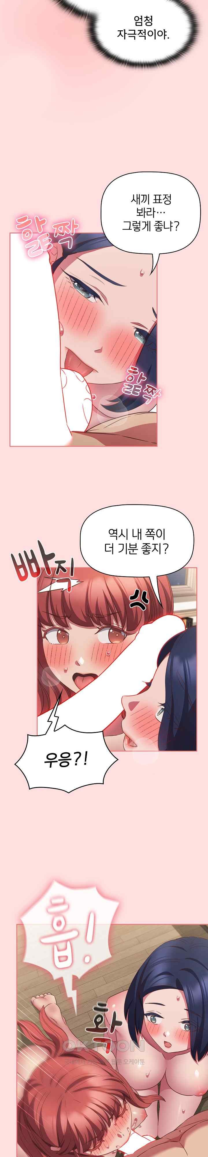 The Four Of Us Can’t Live Together Raw Chapter 49 image 6