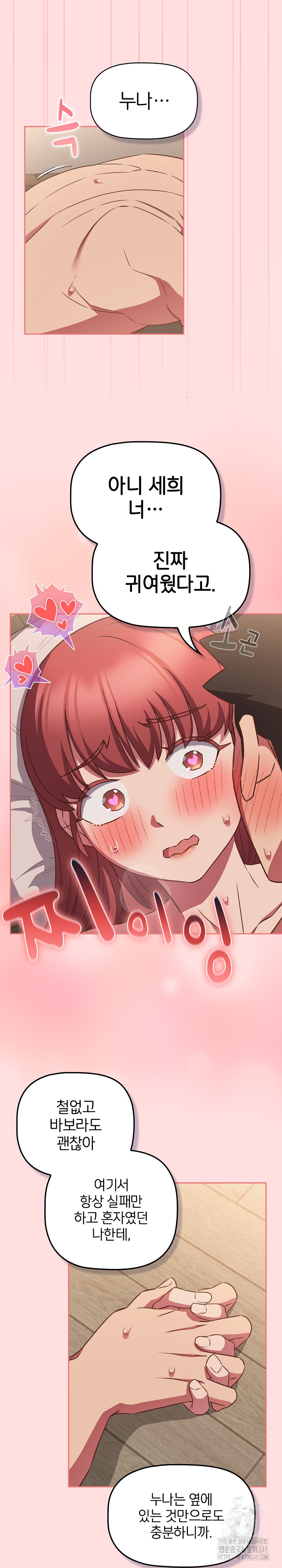 The Four Of Us Can’t Live Together Raw Chapter 50 image 13