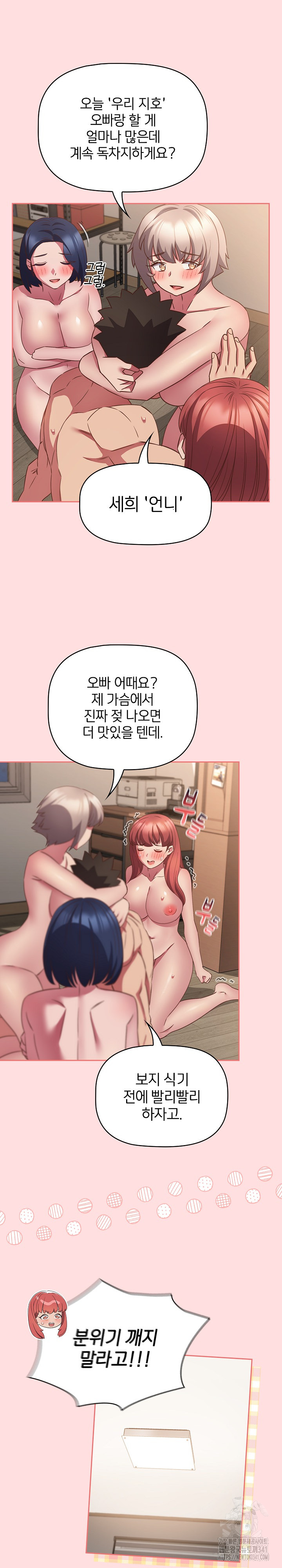 The Four Of Us Can’t Live Together Raw Chapter 50 image 22