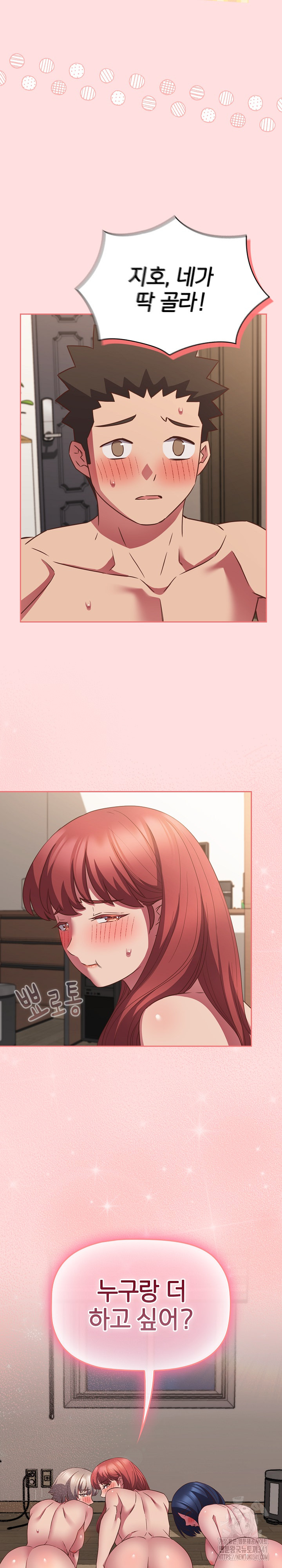 The Four Of Us Can’t Live Together Raw Chapter 50 image 23
