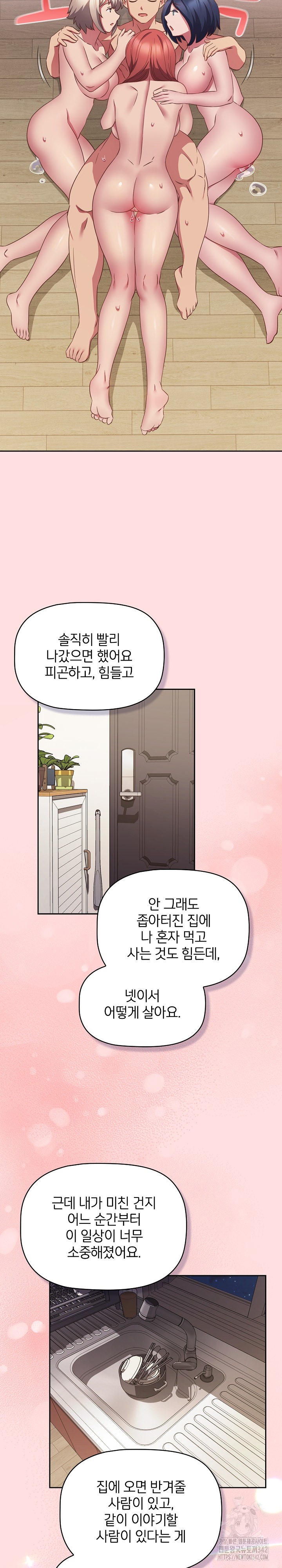 The Four Of Us Can’t Live Together Raw Chapter 51 image 13