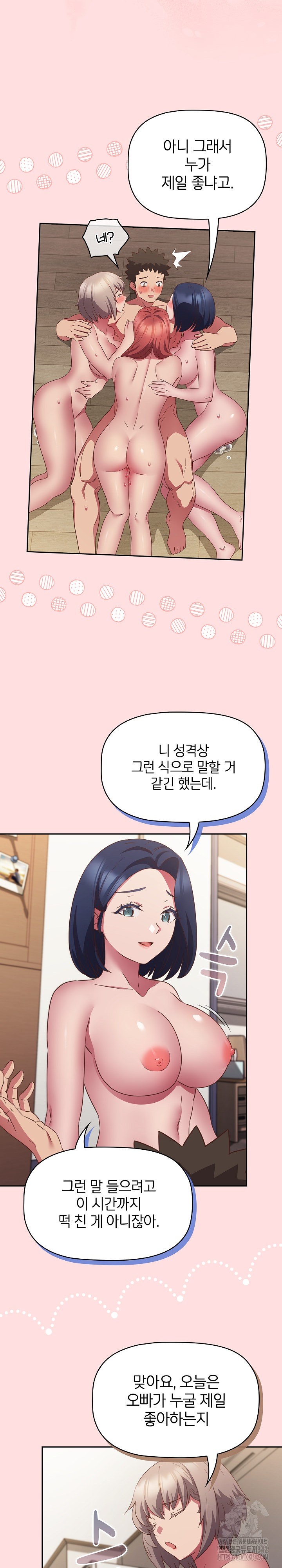 The Four Of Us Can’t Live Together Raw Chapter 51 image 15