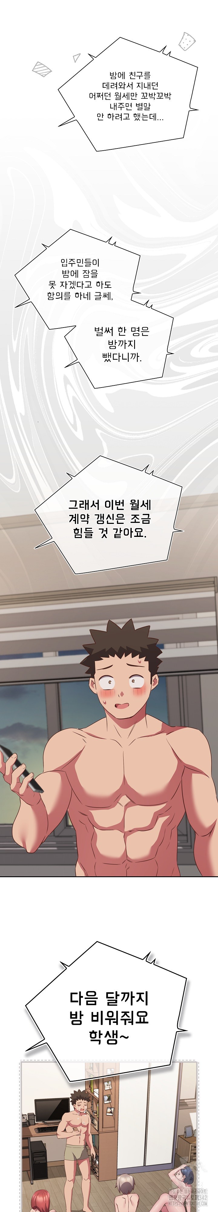 The Four Of Us Can’t Live Together Raw Chapter 51 image 24