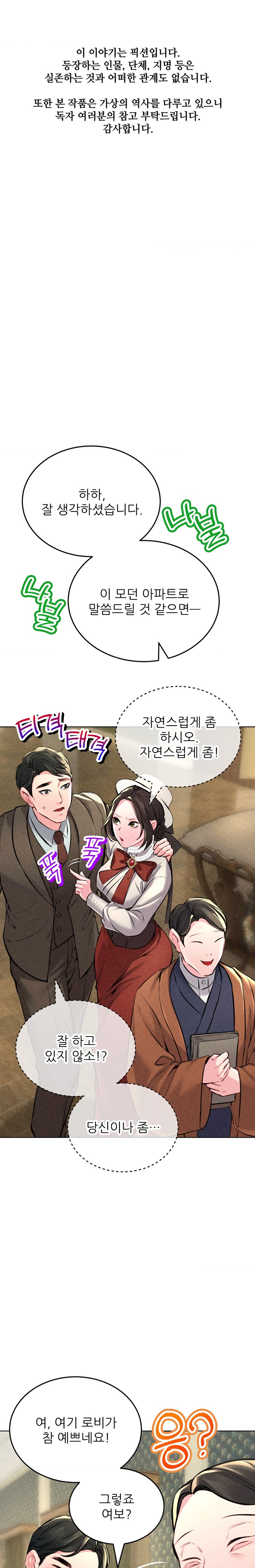 Modern Apartment, Gyeonseong 1930 Raw Chapter 10 image 0