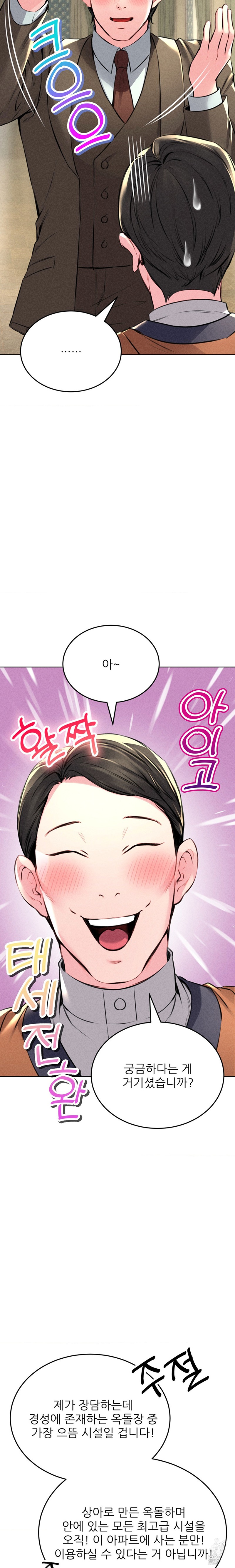 Modern Apartment, Gyeonseong 1930 Raw Chapter 10 image 11