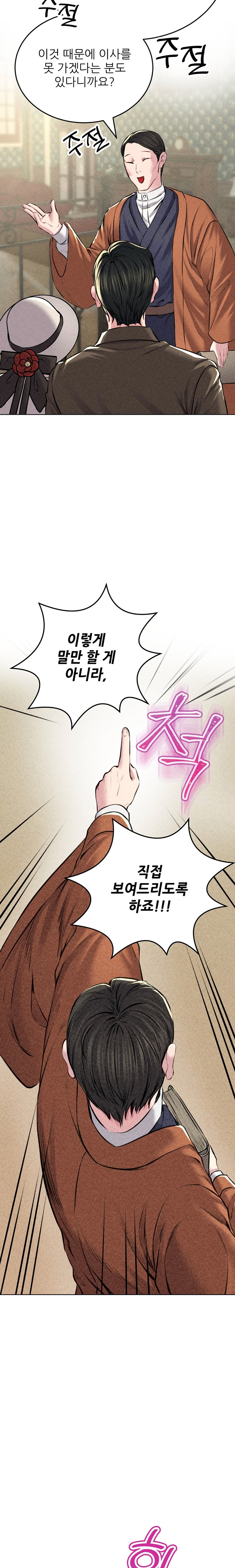Modern Apartment, Gyeonseong 1930 Raw Chapter 10 image 12