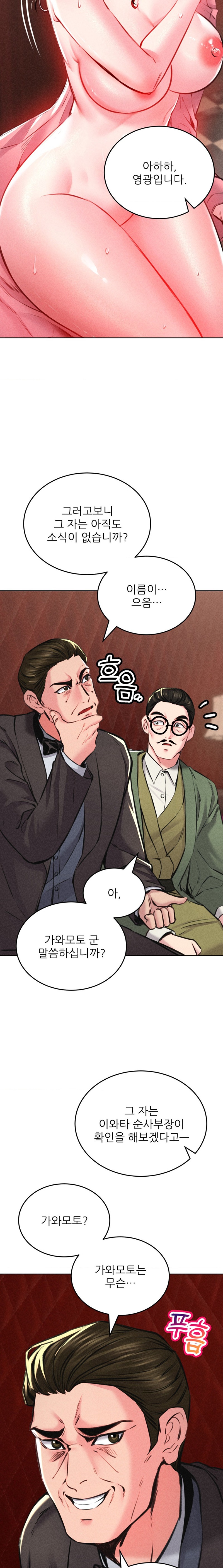 Modern Apartment, Gyeonseong 1930 Raw Chapter 11 image 17