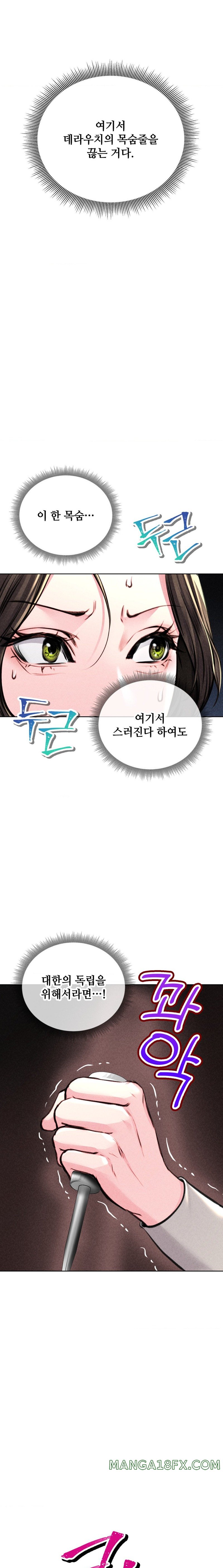 Modern Apartment, Gyeonseong 1930 Raw Chapter 11 image 19