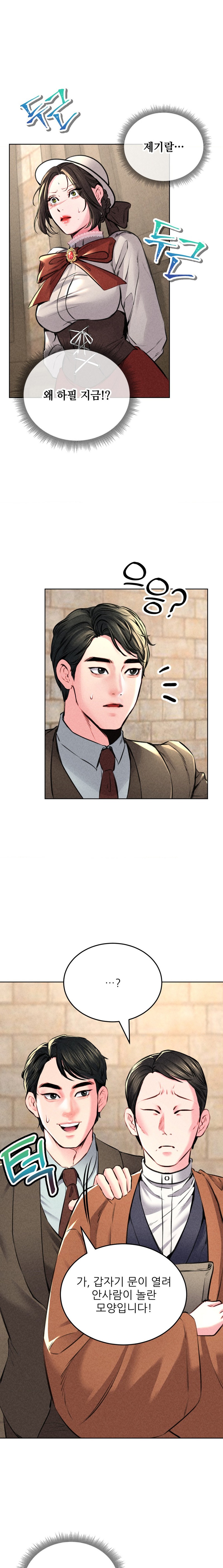 Modern Apartment, Gyeonseong 1930 Raw Chapter 11 image 21