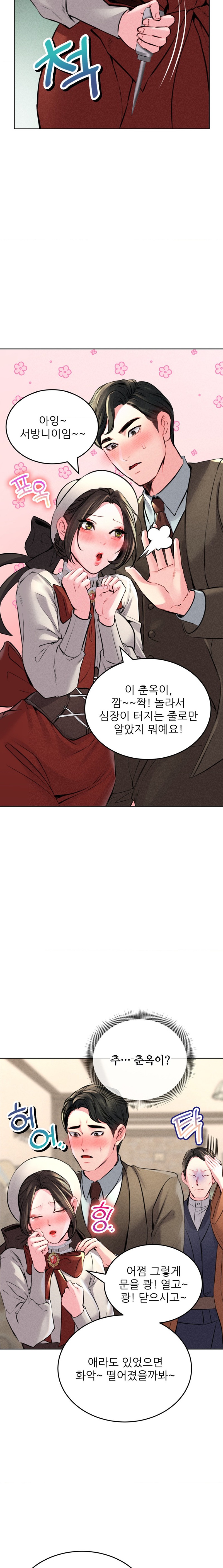 Modern Apartment, Gyeonseong 1930 Raw Chapter 11 image 24