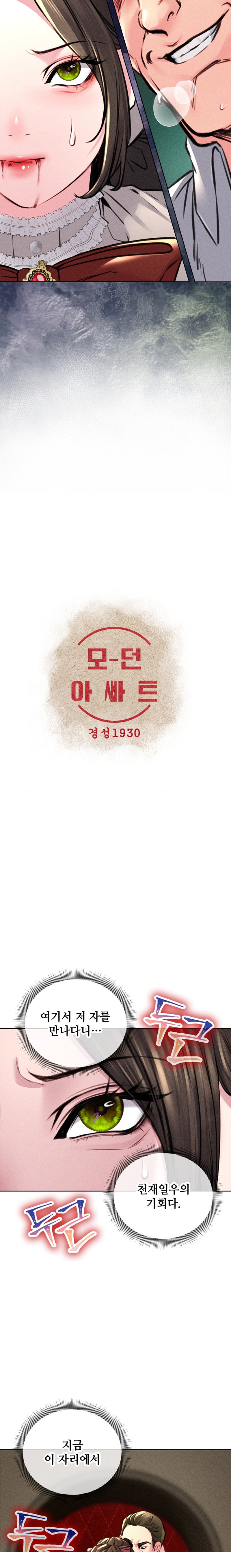 Modern Apartment, Gyeonseong 1930 Raw Chapter 11 image 3