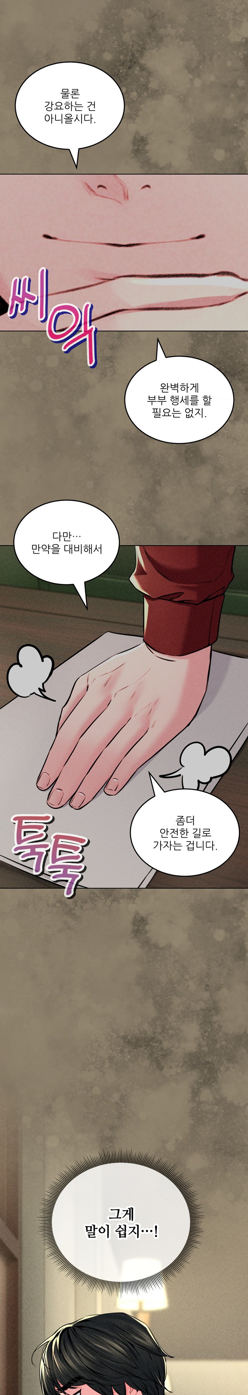 Modern Apartment, Gyeonseong 1930 Raw Chapter 12 image 19