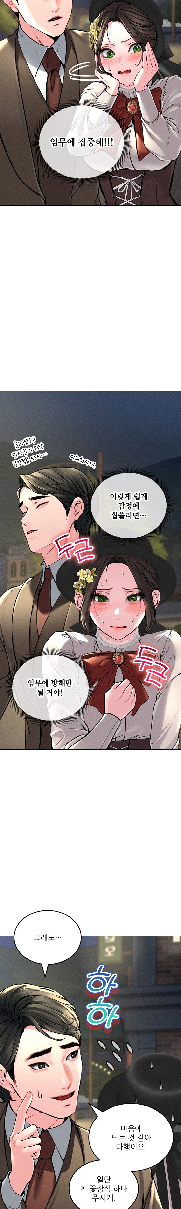 Modern Apartment, Gyeonseong 1930 Raw Chapter 16 image 10