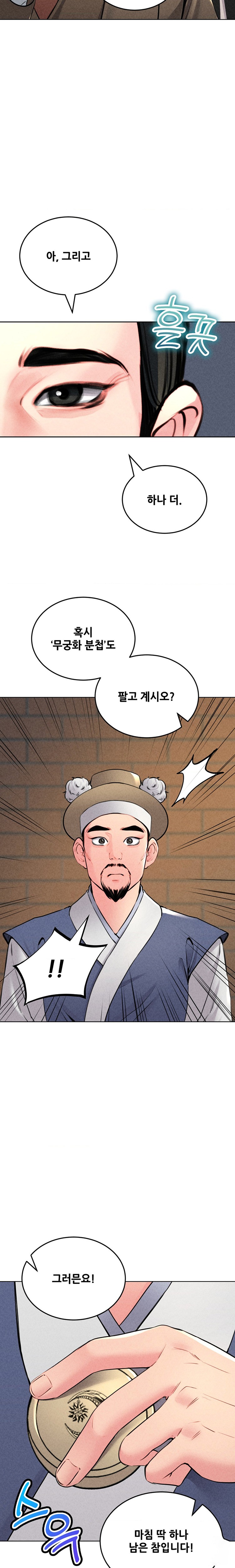 Modern Apartment, Gyeonseong 1930 Raw Chapter 16 image 11