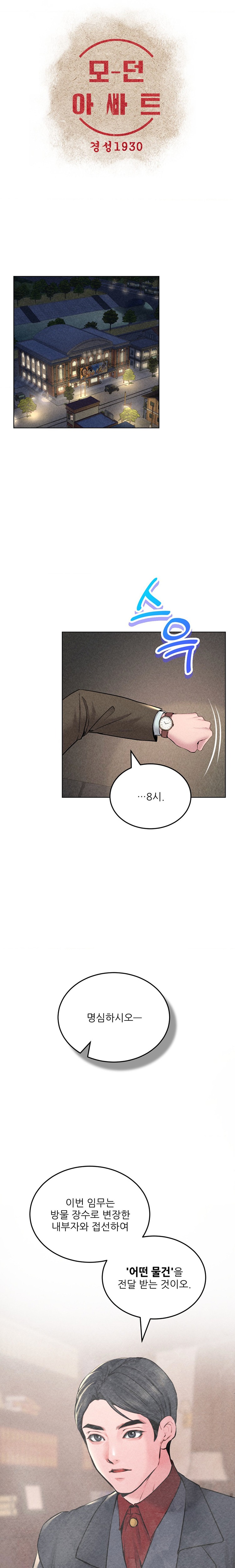 Modern Apartment, Gyeonseong 1930 Raw Chapter 16 image 3