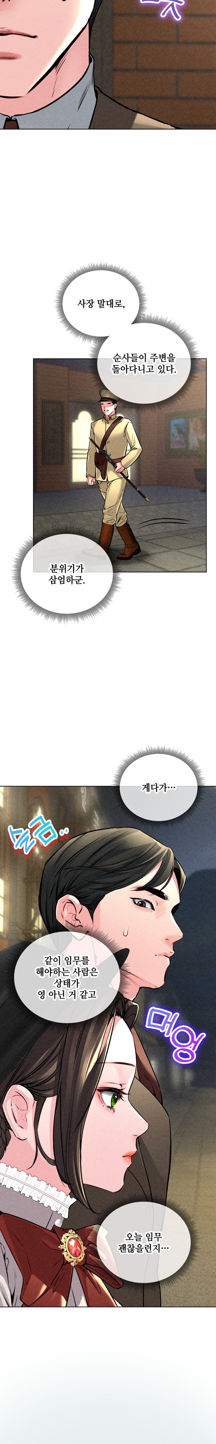 Modern Apartment, Gyeonseong 1930 Raw Chapter 16 image 5